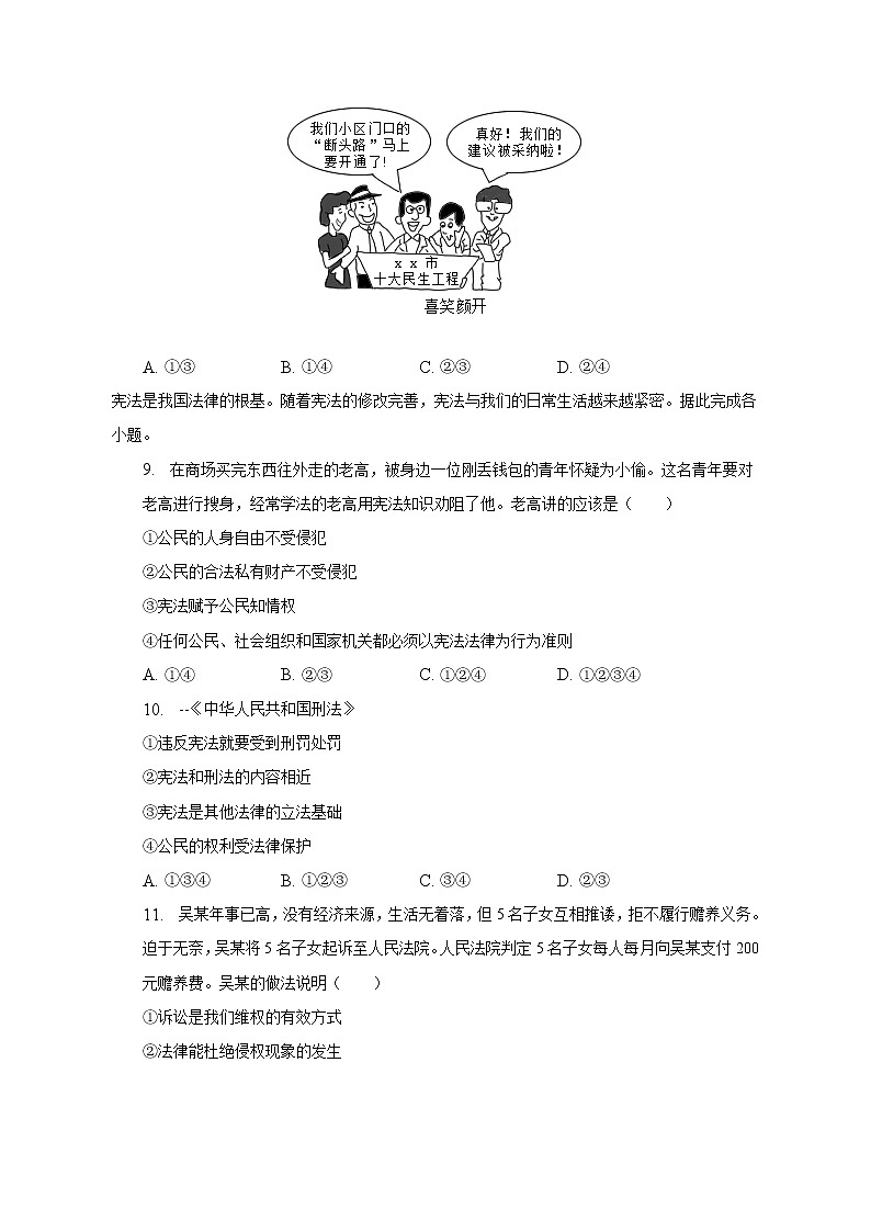2022-2023学年山西省太原市百校考试八年级（下）期中道德与法治试卷（B）（含解析）03