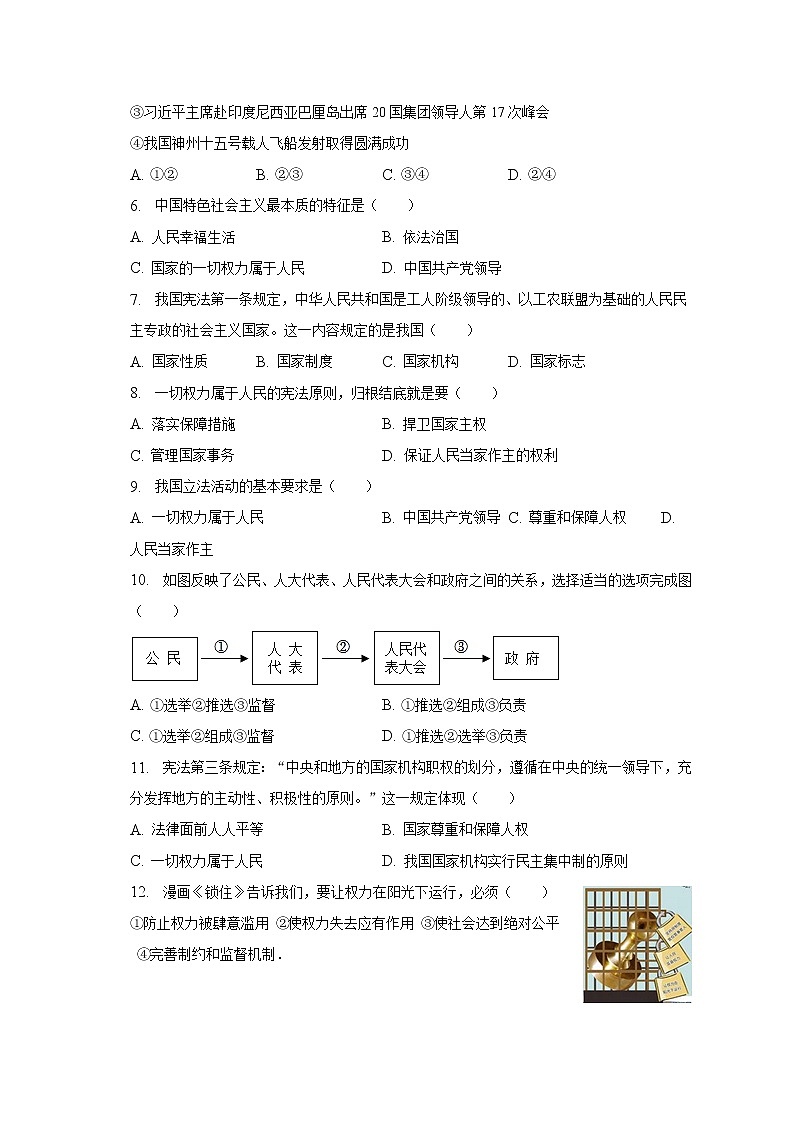 2022-2023学年福建省福州市闽清县八年级（下）期中道德与法治试卷（含解析）02
