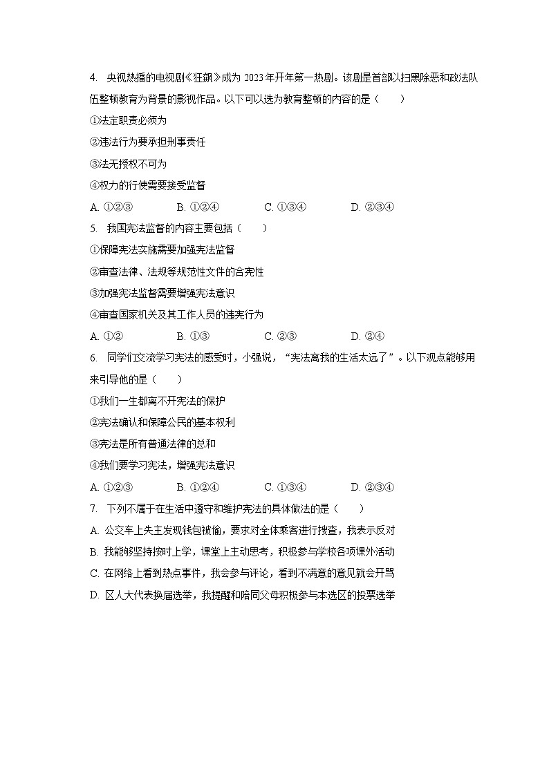 2022-2023学年江苏省常州市武进区八年级（下）期中道德与法治试卷（含解析）02