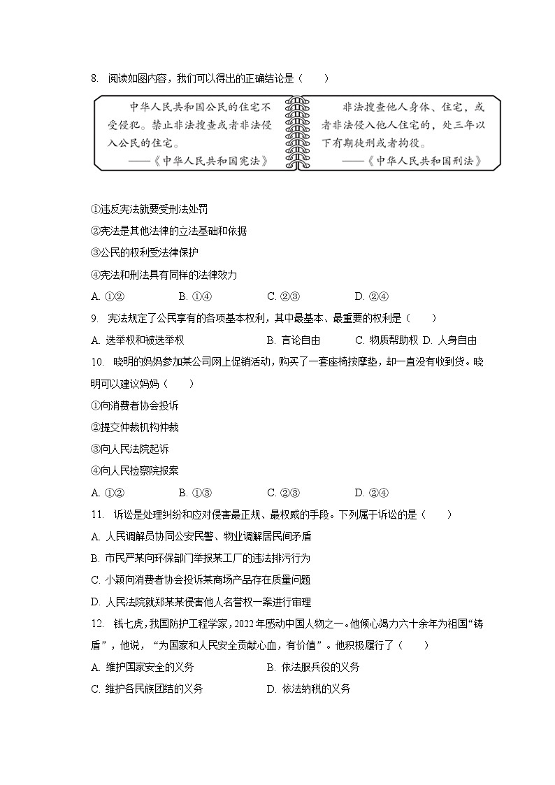 2022-2023学年江苏省常州市武进区八年级（下）期中道德与法治试卷（含解析）03