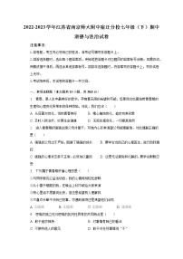 2022-2023学年江苏省南京师大附中宿迁分校七年级（下）期中道德与法治试卷（含解析）