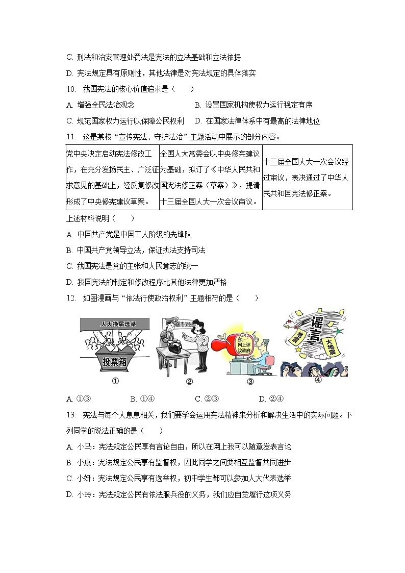2022-2023学年江苏省苏州市吴江区八年级（下）期中道德与法治试卷（含解析）第3页