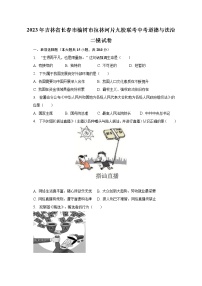 2023年吉林省长春市榆树市拉林河片九校联考中考道德与法治二模试卷（含解析）