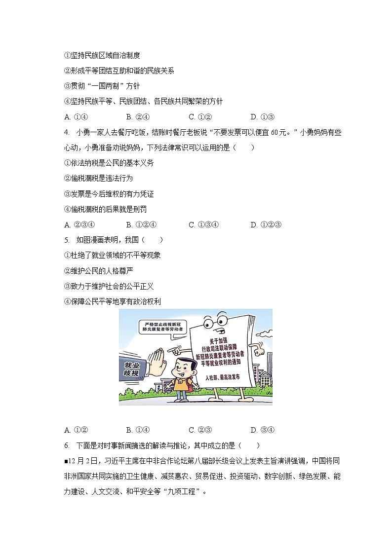 2023年重庆市开州区书院教育集团中考道德与法治第一次适应性试卷（含解析）02