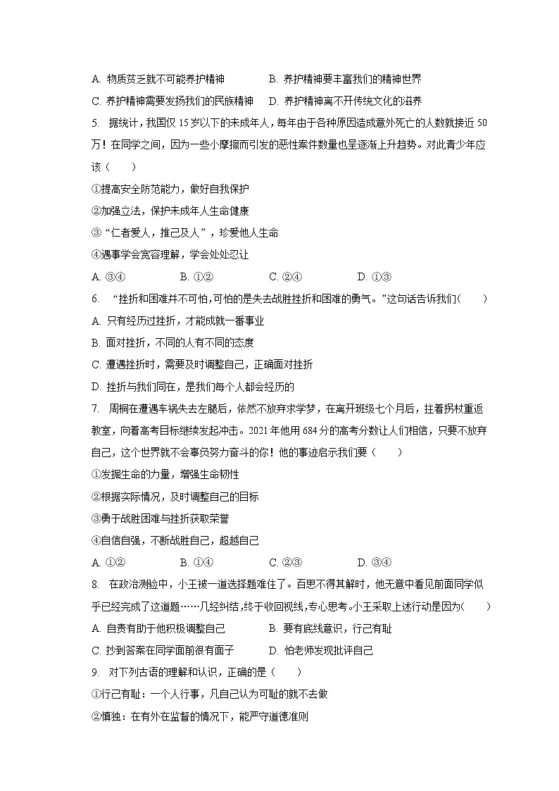 2023年黑龙江省大庆市高新区学校中考道德与法治模拟试卷（五四学制）（含解析）02