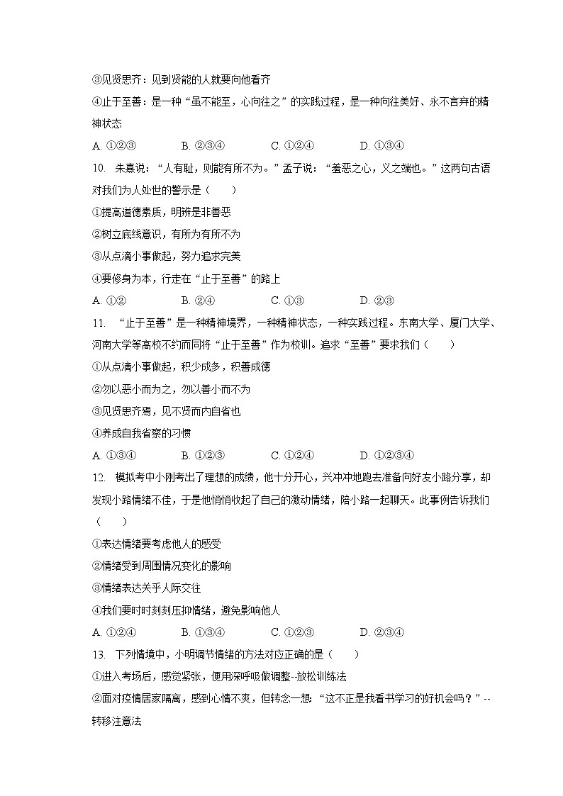 2023年黑龙江省大庆市高新区学校中考道德与法治模拟试卷（五四学制）（含解析）03