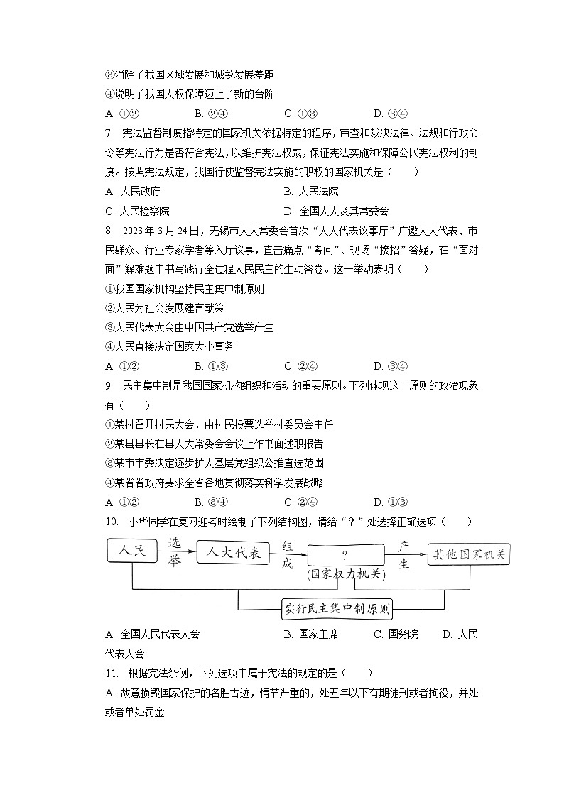 江苏省无锡市惠山区+2022-2023学年八年级下学期期中道德与法治试卷第2页