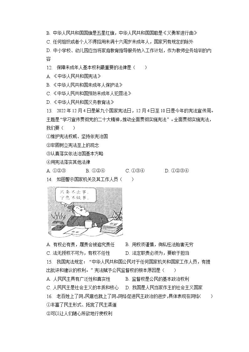 江苏省无锡市惠山区+2022-2023学年八年级下学期期中道德与法治试卷第3页
