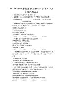 江苏省无锡市江阴市华士片+2022-2023学年七年级下学期期中道德与法治试卷