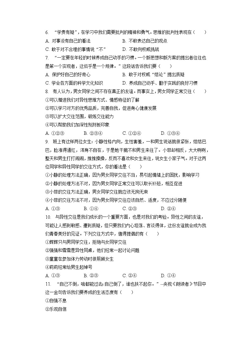 江苏省无锡市江阴市华士片+2022-2023学年七年级下学期期中道德与法治试卷第2页