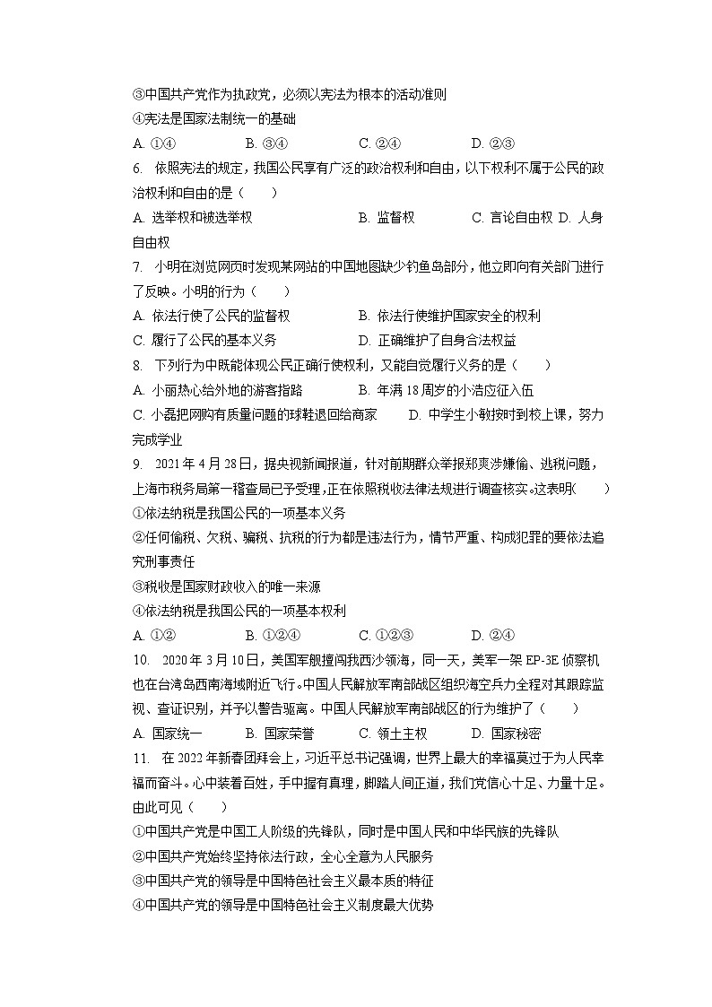 江苏省无锡市锡北片+2022-2023学年八年级下学期期中道德与法治试卷第2页