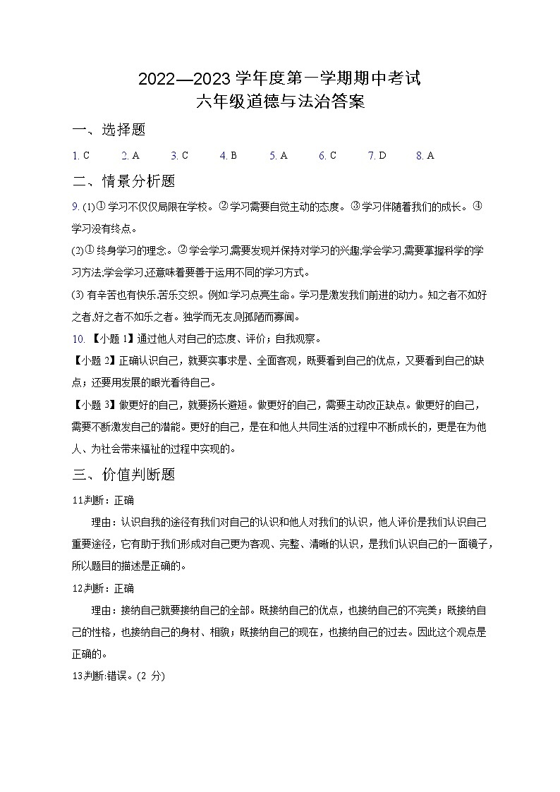 山东省东营市广饶县广饶县4月四校联考2022-2023学年六年级下学期4月月考道德与法治试题01