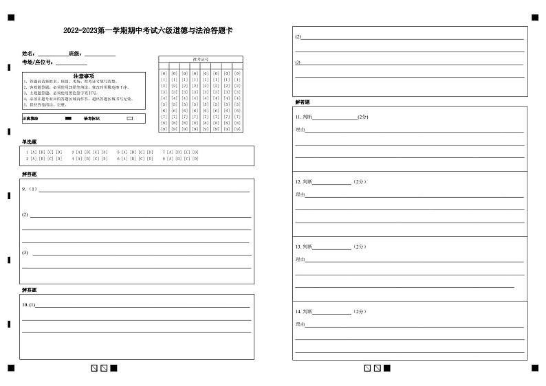 山东省东营市广饶县广饶县4月四校联考2022-2023学年六年级下学期4月月考道德与法治试题01