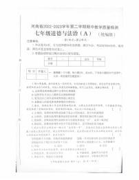 河南省商丘市豫东综合物流产业聚集区+2022-2023学年七年级下学期4月期中道德与法治试题