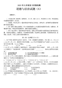 2023年山东省滨州市滨城区中考一模道德与法治试题