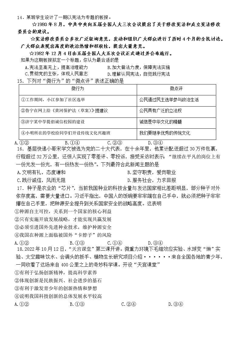 2023年山东省滨州市滨城区中考一模道德与法治试题03