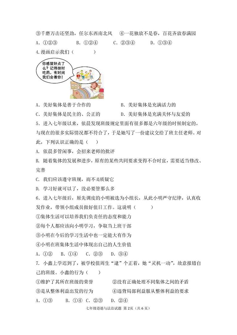 2022-2023 七年级下学期期中道德与法治第2页