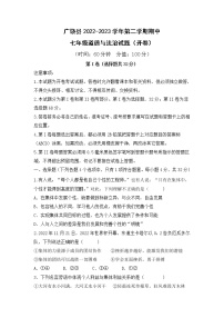 广饶县2022-2023学年第二学期期中七年级道德与法治试题