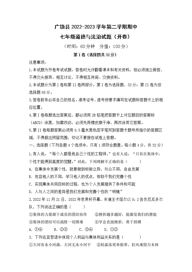 2022-2023 七年级下学期期中道德与法治第1页