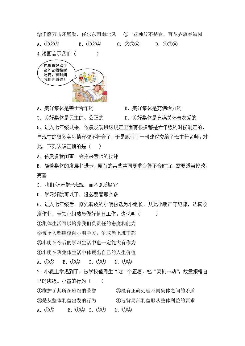 2022-2023 七年级下学期期中道德与法治第2页