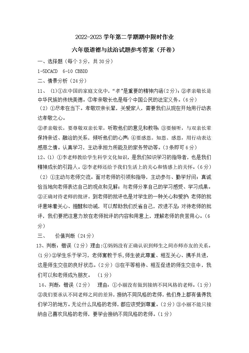 广饶县2022-2023学年第二学期期中六年级道德与法治试题01