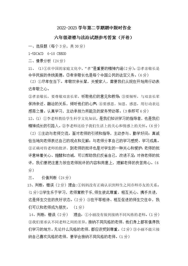 广饶县2022-2023学年第二学期期中六年级道德与法治试题01