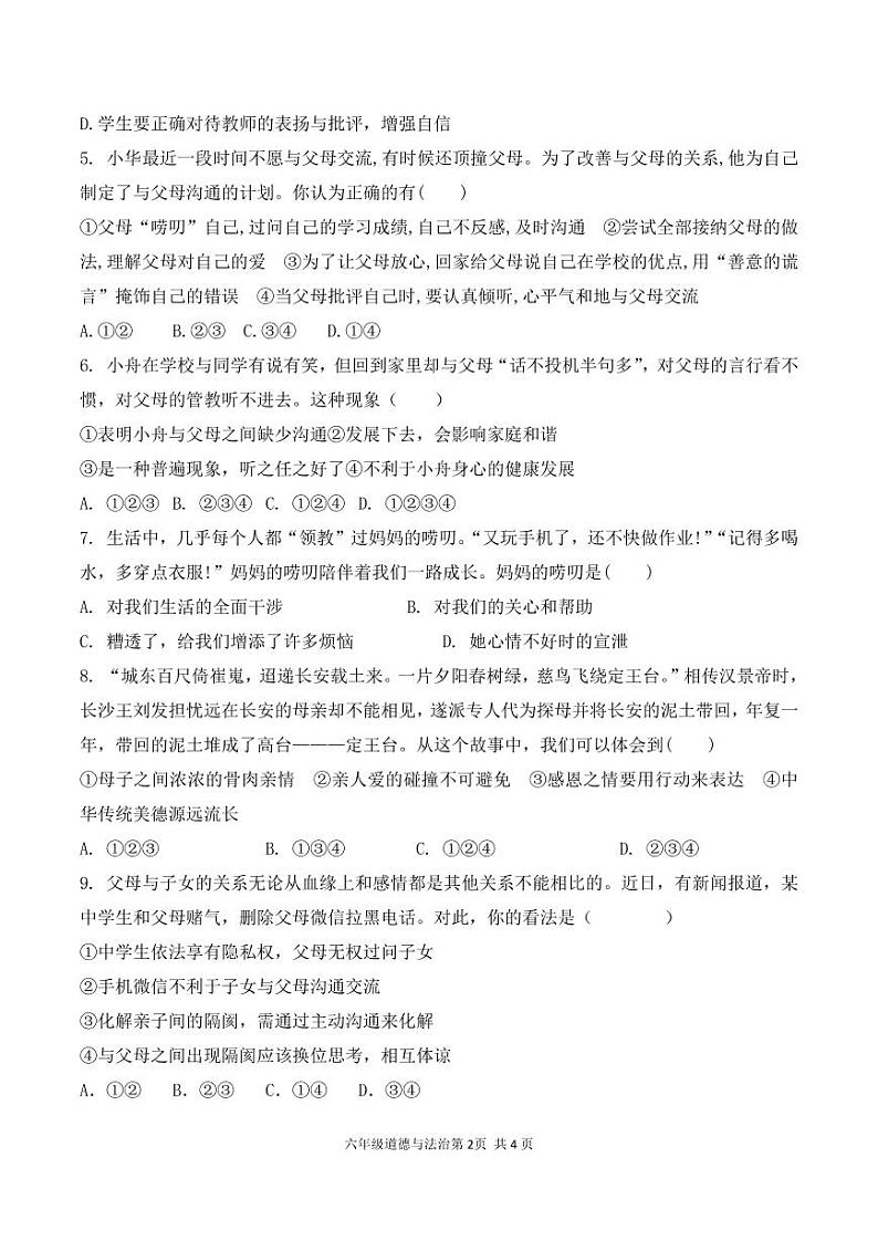 广饶县2022-2023学年第二学期期中六年级道德与法治试题02