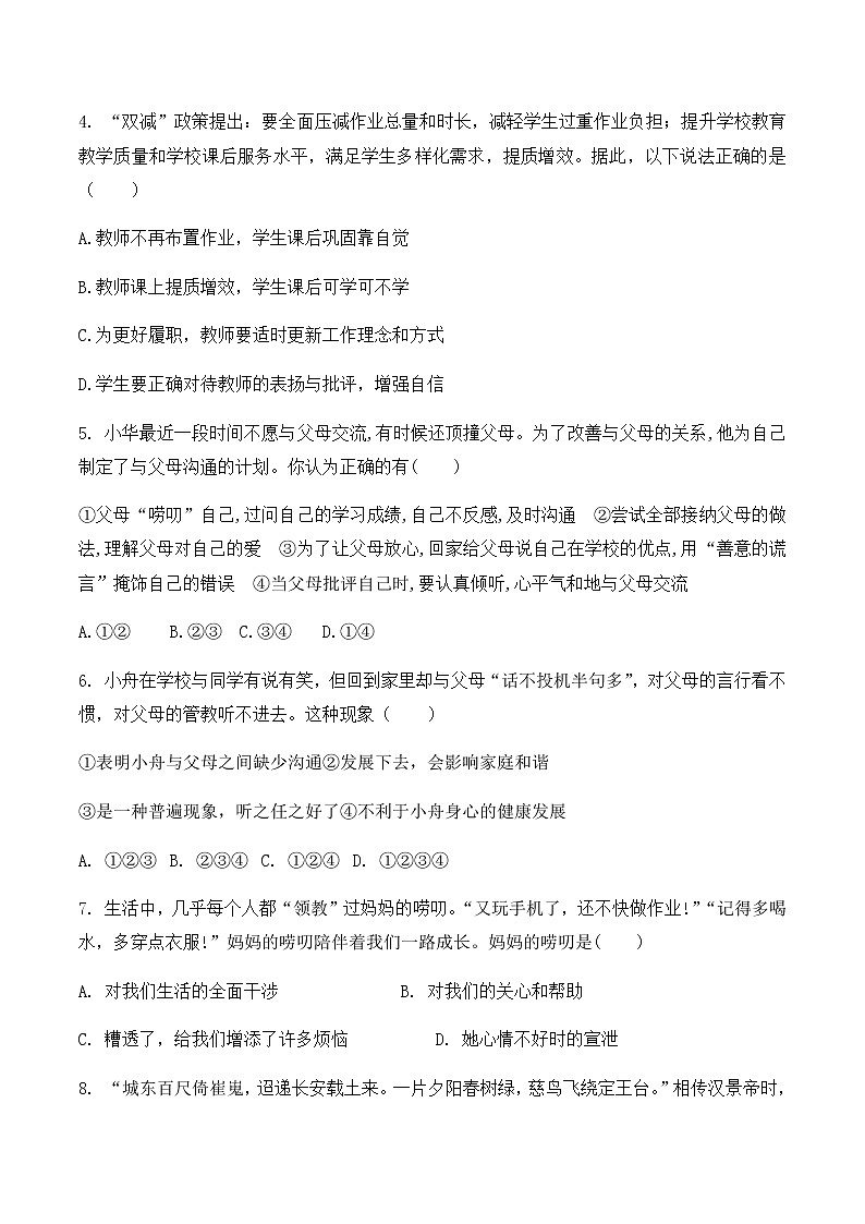 广饶县2022-2023学年第二学期期中六年级道德与法治试题02