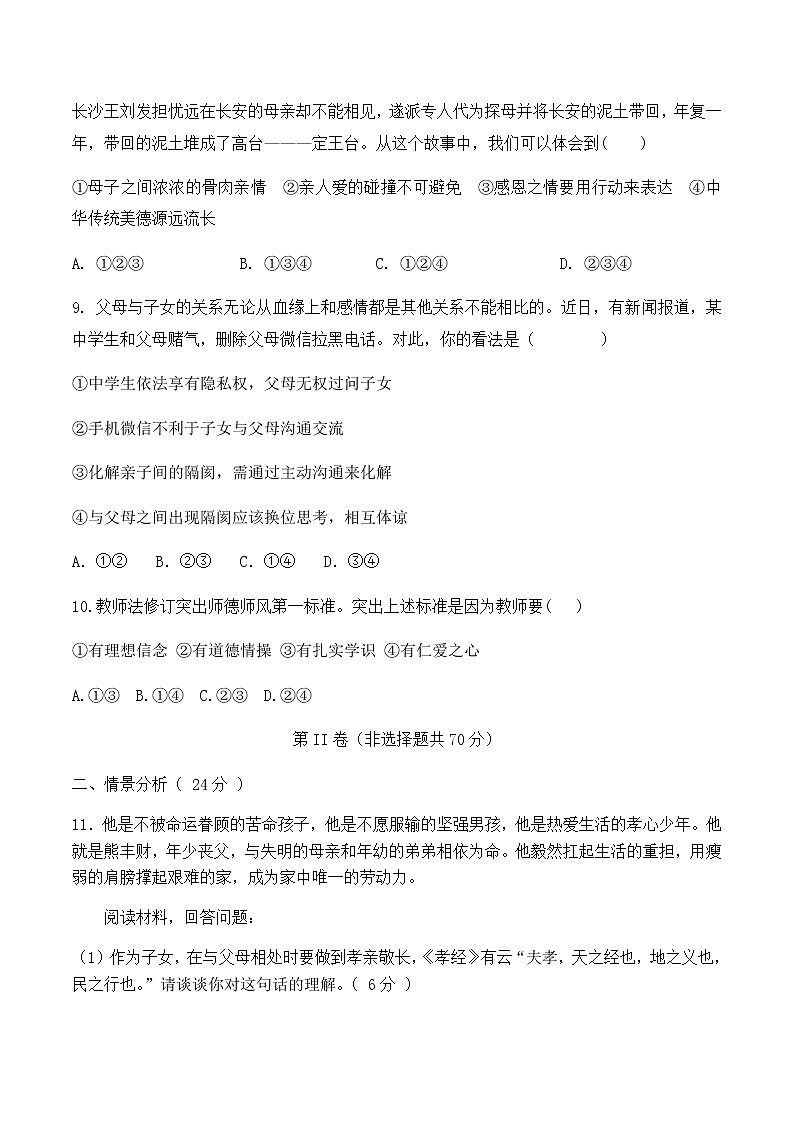 广饶县2022-2023学年第二学期期中六年级道德与法治试题03