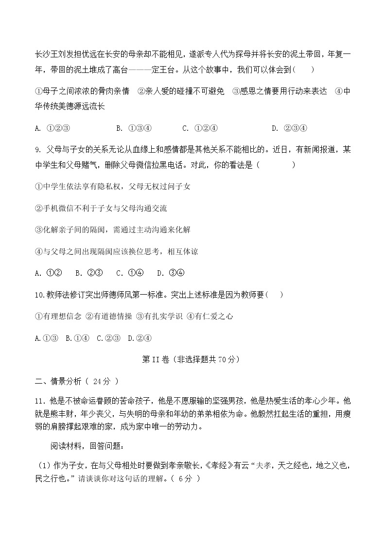 广饶县2022-2023学年第二学期期中六年级道德与法治试题03