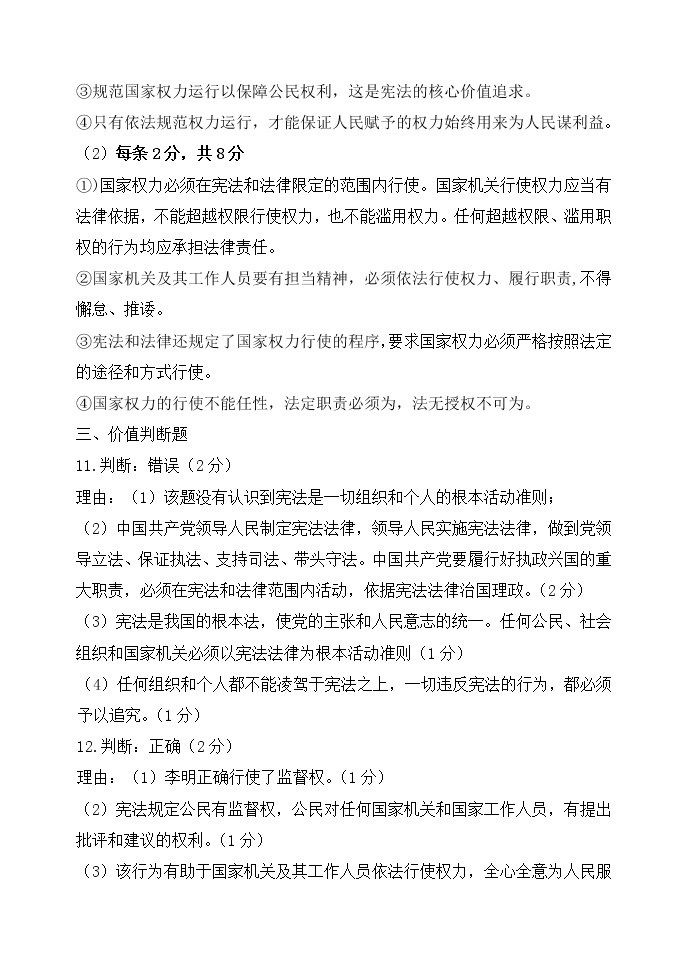 广饶县2022-2023学年第二学期期中八年级道德与法治试题02
