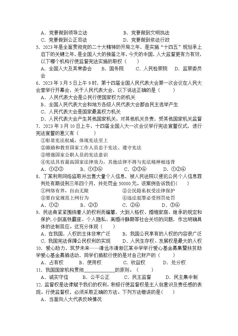 广东省清远市清新区第二中学、山塘镇初中等五校2022-2023学年八年级下学期期中考试道德与法治试题第2页