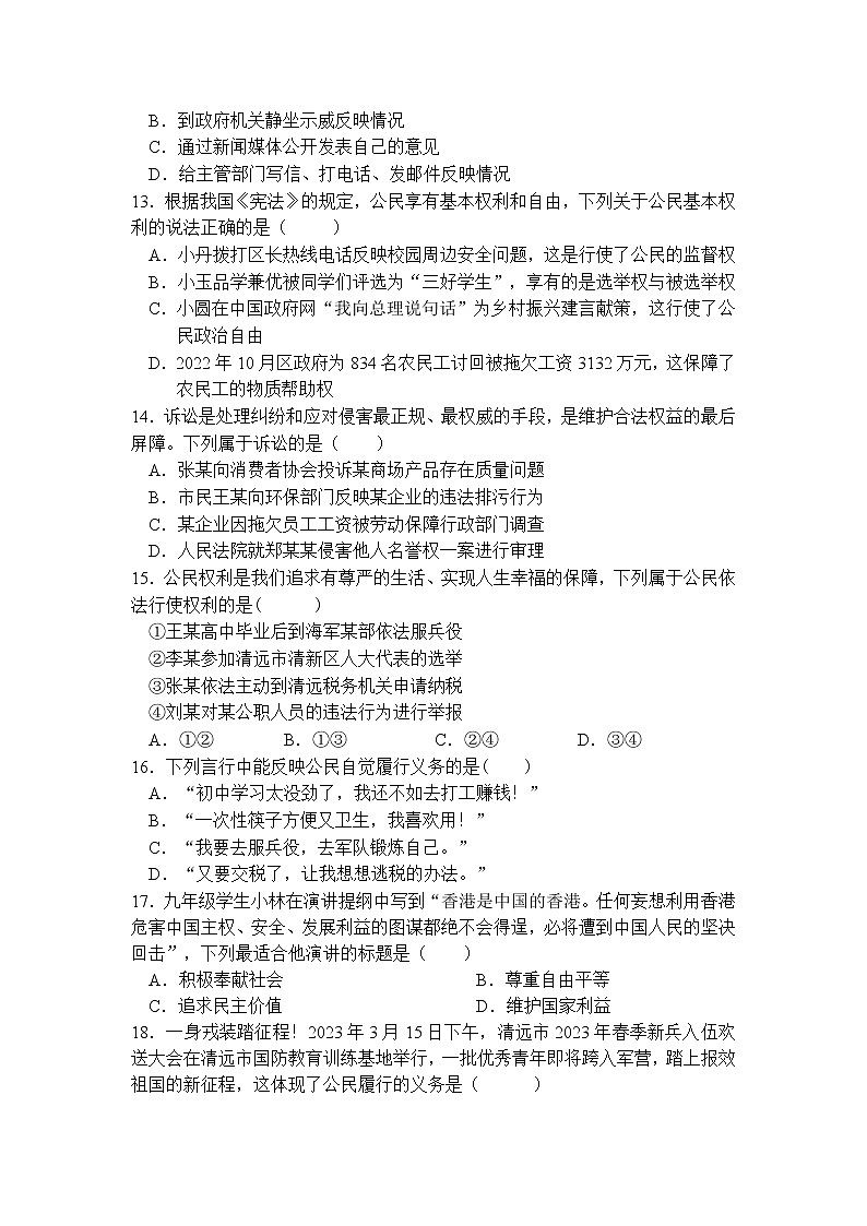 广东省清远市清新区第二中学、山塘镇初中等五校2022-2023学年八年级下学期期中考试道德与法治试题第3页