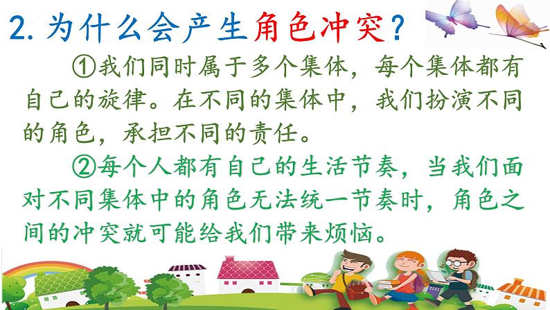 7.2 节奏与旋律 课件08