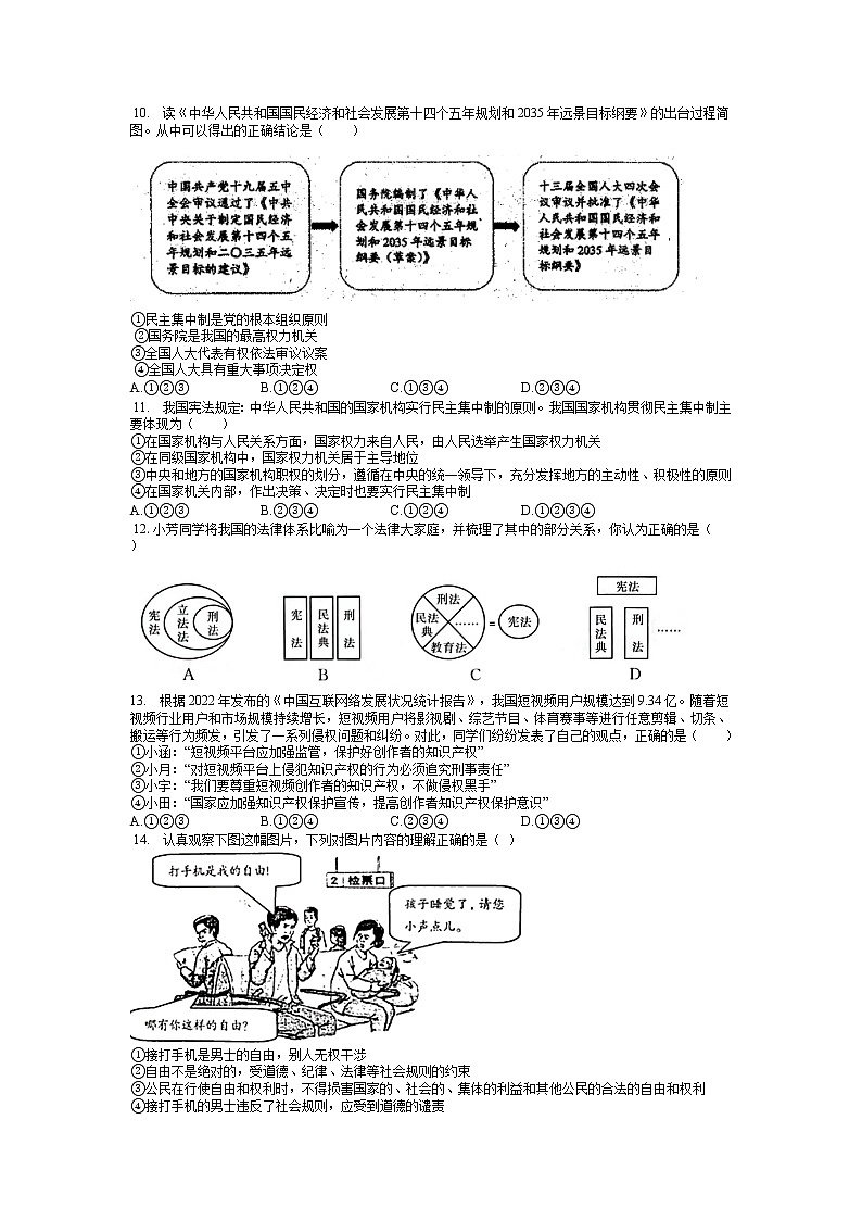 广西桂林市2022-2023学年八年级下学期期中质量检测道德与法治试题02