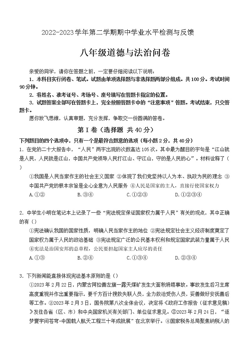 山东省聊城市阳谷县2022-2023学年八年级下学期期中考试道德与法治试题01