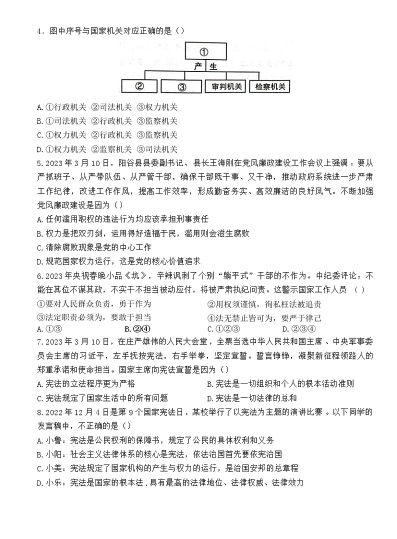山东省聊城市阳谷县2022-2023学年八年级下学期期中考试道德与法治试题03
