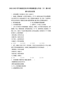 湖南省长沙市明德教育集团2022-2023学年九年级下学期期中道德与法治试卷