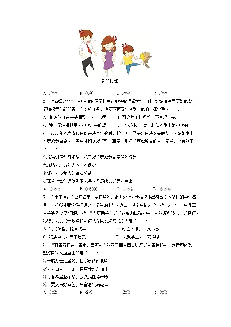 湖南省长沙市明德教育集团2022-2023学年九年级下学期期中道德与法治试卷02