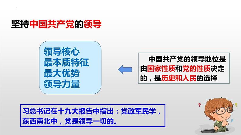 5.2 基本政治制度 课件-2022-2023学年部编版道德与法治八年级下册 (1)第5页