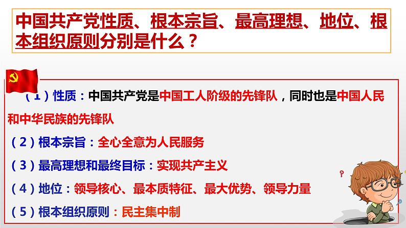 5.2 基本政治制度 课件-2022-2023学年部编版道德与法治八年级下册 (1)第6页