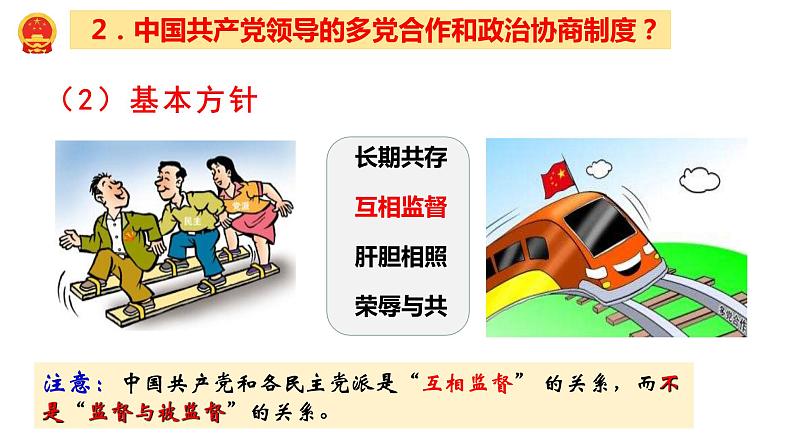 5.2 基本政治制度 课件-2022-2023学年部编版道德与法治八年级下册 (2)第8页