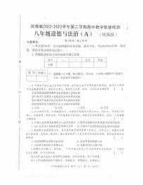 河南省商丘市豫东综合物流产业聚集区2022-2023学年八年级下学期4月期中道德与法治试题