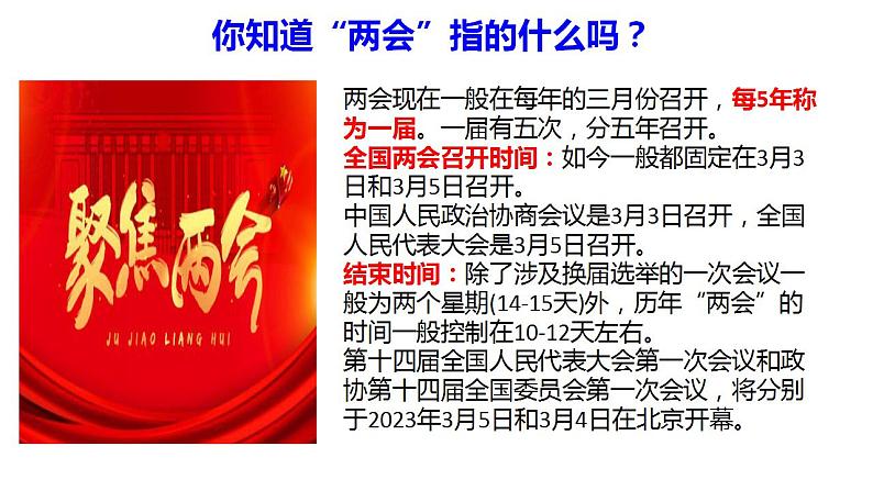 5.1 根本政治制度 课件-2022-2023学年部编版道德与法治八年级下册 (1)第2页