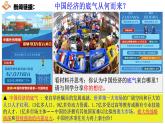 5.3 基本经济制度 课件-2022-2023学年部编版道德与法治八年级下册 (1)