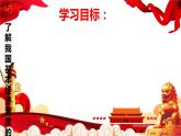 5.3 基本经济制度 课件-2022-2023学年部编版道德与法治八年级下册 (1)