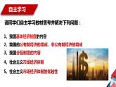 5.3 基本经济制度 课件-2022-2023学年部编版道德与法治八年级下册 (1)
