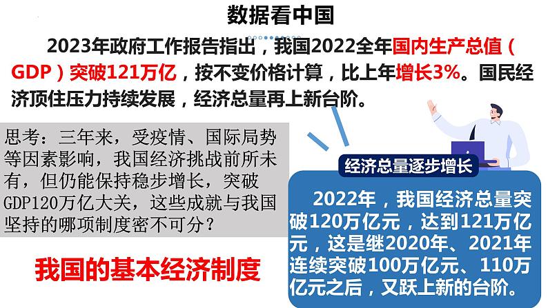 5.3 基本经济制度 课件-2022-2023学年部编版道德与法治八年级下册第4页