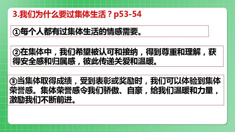 部编版7下道德与法治第三单元在集体中成长复习课件第8页