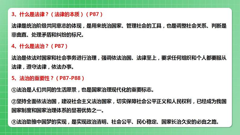 部编版7下道德与法治第四单元走进法治天地复习课件07